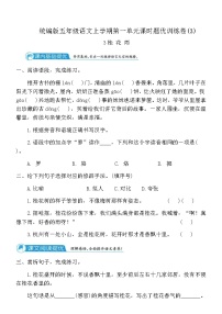 小学语文统编版（2024）五年级上册桂花雨同步练习题