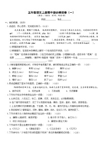 五年级语文上册 期中综合模拟测试卷一(试题+答案)2025-2026学年（统编版）