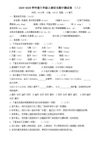 六年级语文上册 期中测试卷 二（原卷+答案）2025-2026学年六年级语文上册（统编版）
