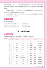 6年级 语文 上册 第六单元助学手册-2人教版练习册含答案