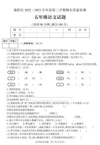 陕西省榆林市榆阳区2022-2023学年五年级下学期期末考试语文试卷