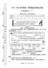 陕西省安康市岚皋县晓道乡晓道小学2025-2026学年五年级上学期语文周期学业能力评鉴（月考）