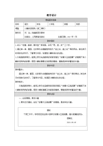 小学语文统编版（2024）二年级上册小蝌蚪找妈妈表格教学设计