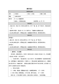语文二年级上册小蝌蚪找妈妈表格教案及反思