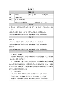 语文二年级上册小蝌蚪找妈妈表格教案及反思