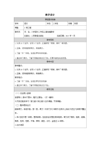 语文2 树之歌表格教学设计