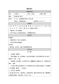 小学统编版（2024）3 拍手歌表格教案设计