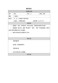 统编版（2024）二年级上册八角楼上表格教学设计及反思