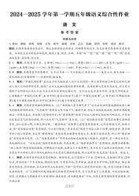 2024-2025学年江苏南京统编版五年级语文上册期中试卷（含答案）