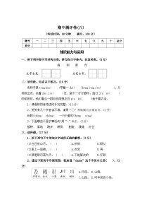 期中测评卷（八）—2025-2026学年二年级语文上册（统编版）(含答案)
