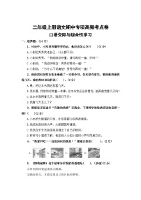 口语交际与综合性学习——2025-2026学年二年级上册语文期中专项高频考点卷（统编版）（含答案）