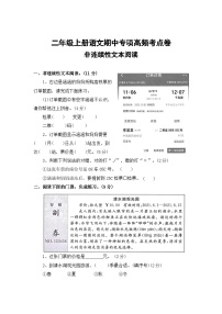 非连续性文本阅读——2025-2026学年二年级上册语文期中专项高频考点卷（统编版）（含答案）