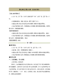 小学语文统编版（2024）三年级上册（2024）20 古诗三首教学设计及反思