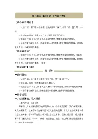小学语文统编版（2024）三年级上册（2024）20 古诗三首教学设计及反思