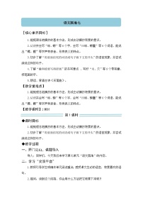 语文三年级上册（2024）语文园地教学设计