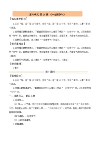 统编版（2024）三年级上册（2024）24 一定要争气教案