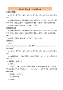 统编版（2024）三年级上册（2024）24 一定要争气教案
