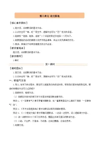 统编版（2024）三年级上册（2024）语文园地教案