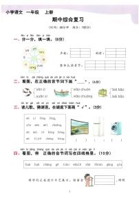 河南省许昌市健康路小学2025-2026学年一年级上学期期中语文测试题