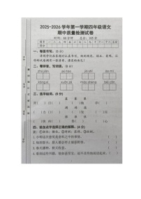 陕西省榆林市榆阳区安崖镇安崖中心小学2025-2026学年四年级上学期10月期中语文试题