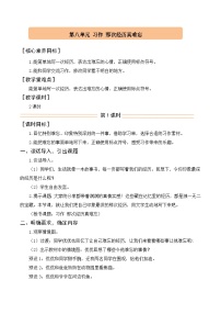 小学语文统编版（2024）三年级上册（2024）习作：那次经历真难忘教案及反思