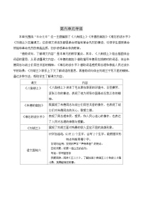语文统编版（2024）第六单元·阅读14 八角楼上教案