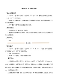 统编版（2024）二年级上册（2024）15 朱德的扁担教案