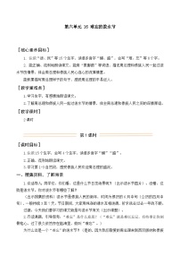 小学语文统编版（2024）二年级上册（2024）16 难忘的泼水节教案及反思