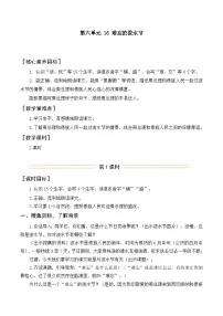 小学语文统编版（2024）二年级上册（2024）16 难忘的泼水节教案及反思