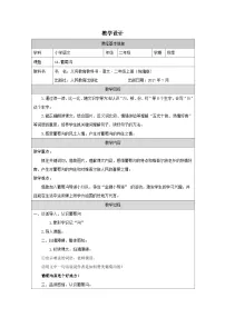 统编版（2024）葡萄沟表格教案设计