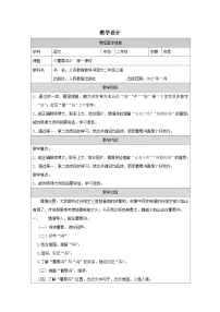 小学语文统编版（2024）二年级上册葡萄沟表格教案及反思