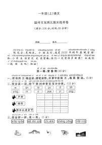 浙江省温州市龙湾区2024-2025学年一年级上学期期末语文试题及答案