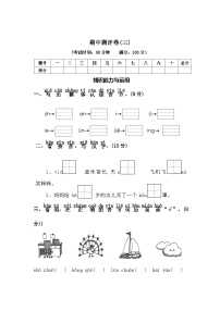 期中测评卷（三）—2025-2026学年一年级语文上册（统编版）(含答案)