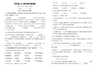 期中测试卷-2025-2026学年语文四年级上册统编版