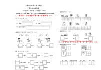 人教版一年级上册《语文》期中综合测试检测卷【A3排版、含答案】