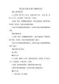 语文三年级上册（2024）14 搭船的鸟教案设计
