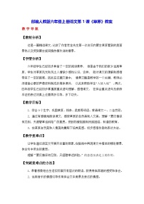 统编版（2024）六年级上册草原教案设计
