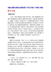 统编版（2024）六年级上册只有一个地球教案及反思