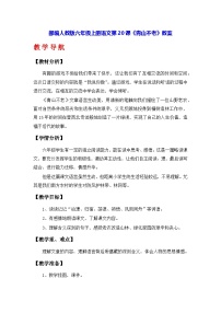 小学语文统编版（2024）六年级上册青山不老教案设计
