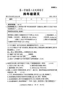 陕西省咸阳市永寿县监军镇朱介小学2025-2026学年四年级上学期期中考试语文试题