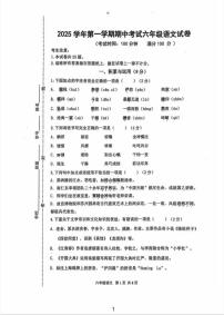 上海市闵行区2025—2026学年六年级上学期期中考试语文试题
