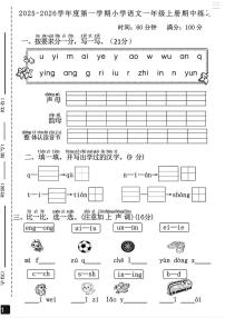 福建省福州市福清市2025-2026学年一年级上学期期中语文试题