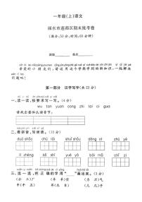 浙江省丽水市莲都区2024-2025学年一年级上学期期末语文试题