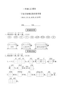 浙江省宁波市海曙区2024-2025学年一年级上学期期末语文试题