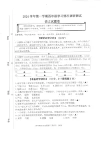 浙江省衢州市衢江区2024-2025学年四年级上学期语文期末试题