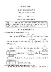 浙江省温州市龙湾区2024-2025学年二年级上学期期末语文试题