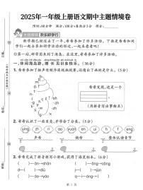 25一上语文期中试卷（含答案5页）