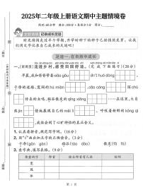 25年二上语文期中试卷（含答案5页）