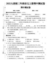 25秋三年级上册语文期中达标测试卷（含答案5页）