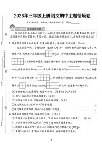 25秋三上语文期中试卷（含答案5页）